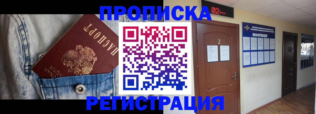 прописка ребенка в Жирновске